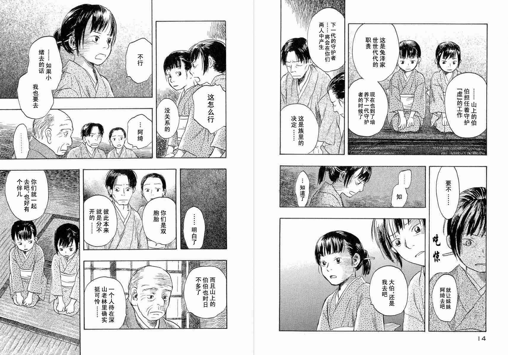 虫师漫画,第4卷4图