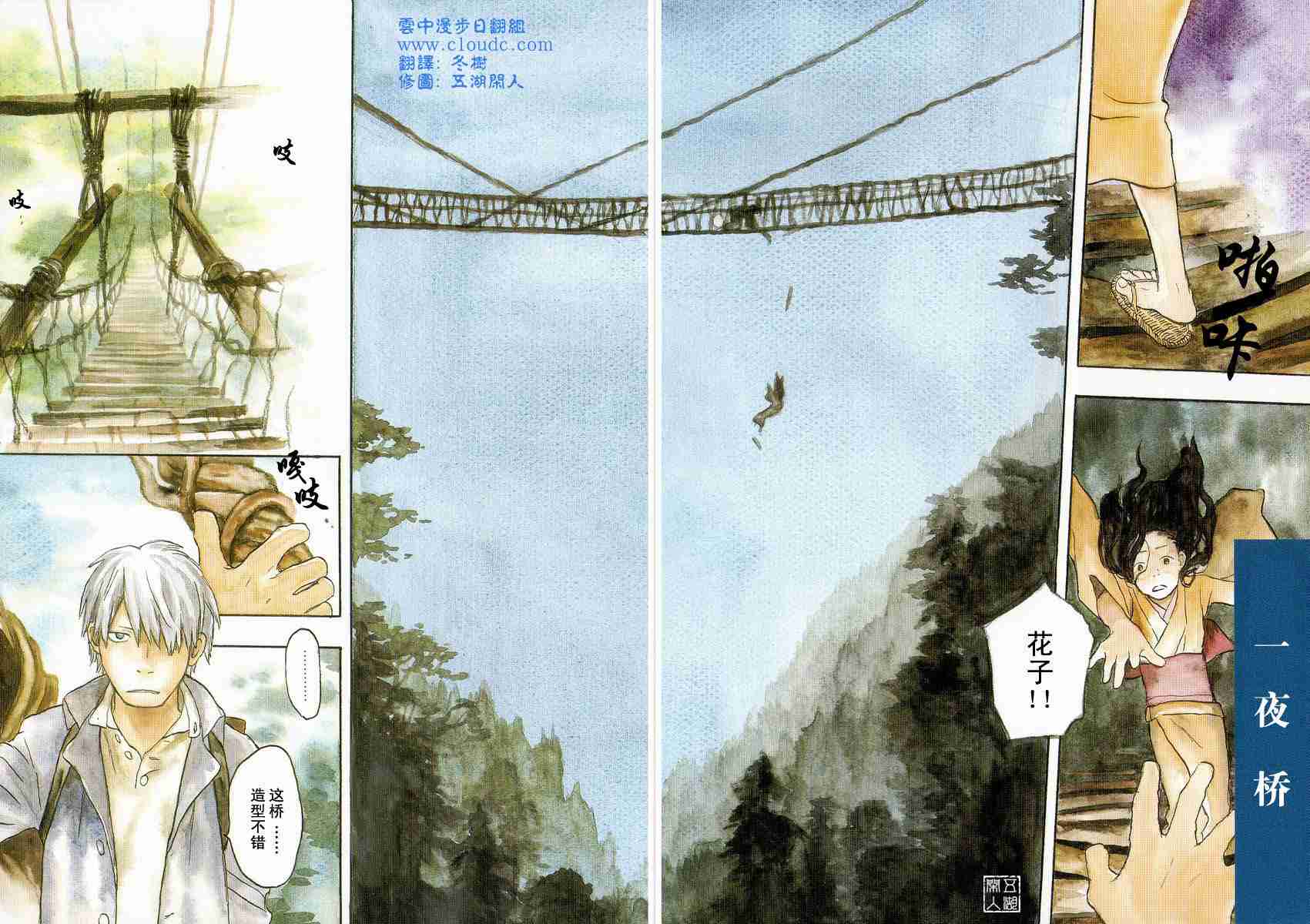 虫师漫画,第4卷1图