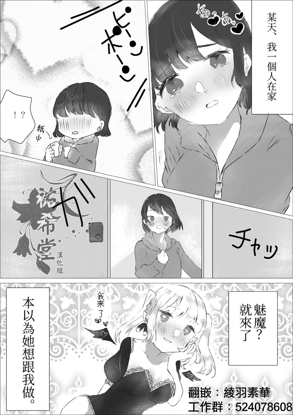 百合茯苓茶漫画,第14话魅魔来了1图