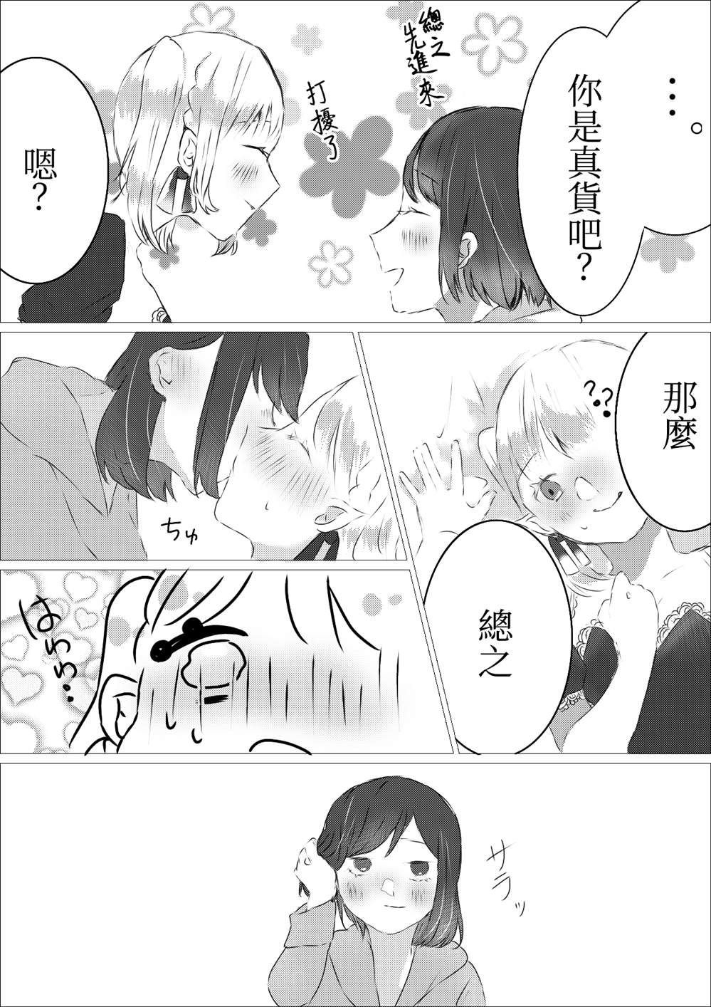 百合茯苓茶漫画,第14话魅魔来了2图