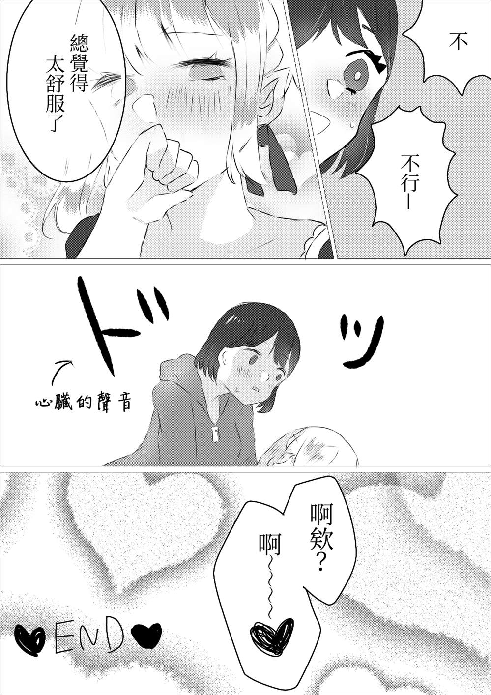 ろぉず百合漫画漫画,第14话魅魔来了3图