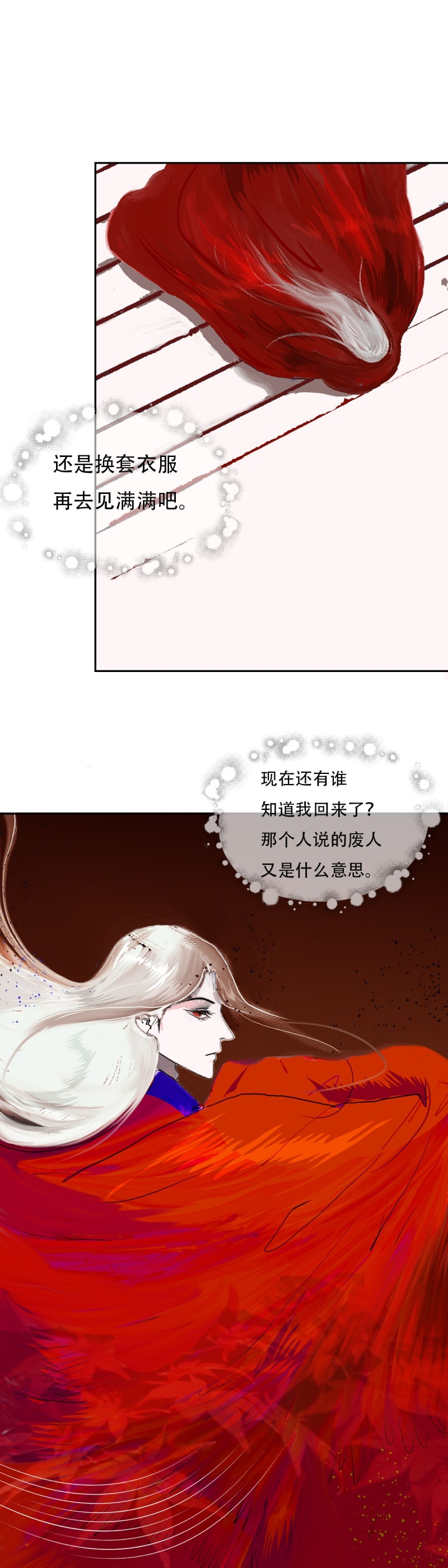 惊堂琵琶穿掠声漫画,第4话5图