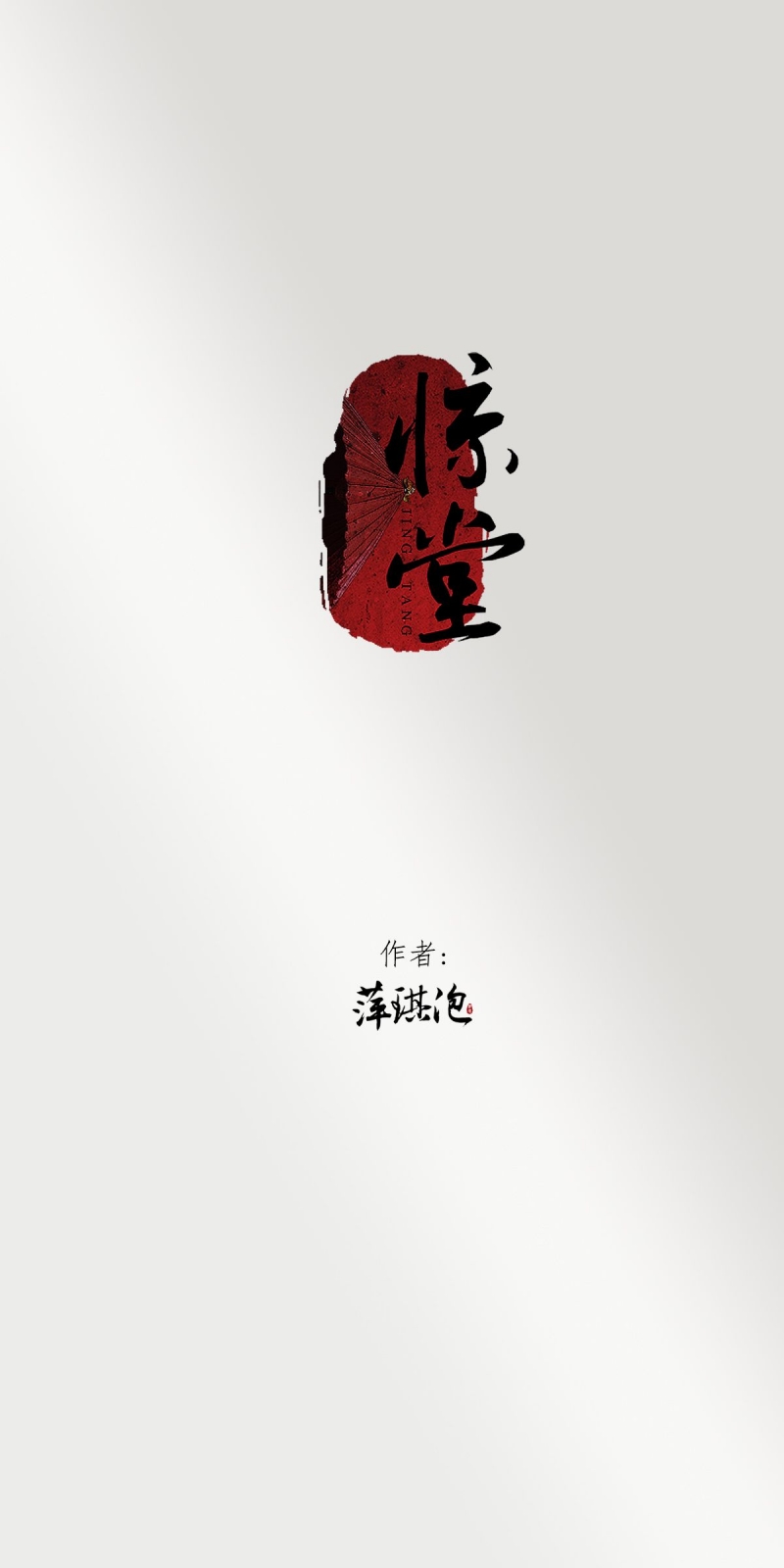 第4话1