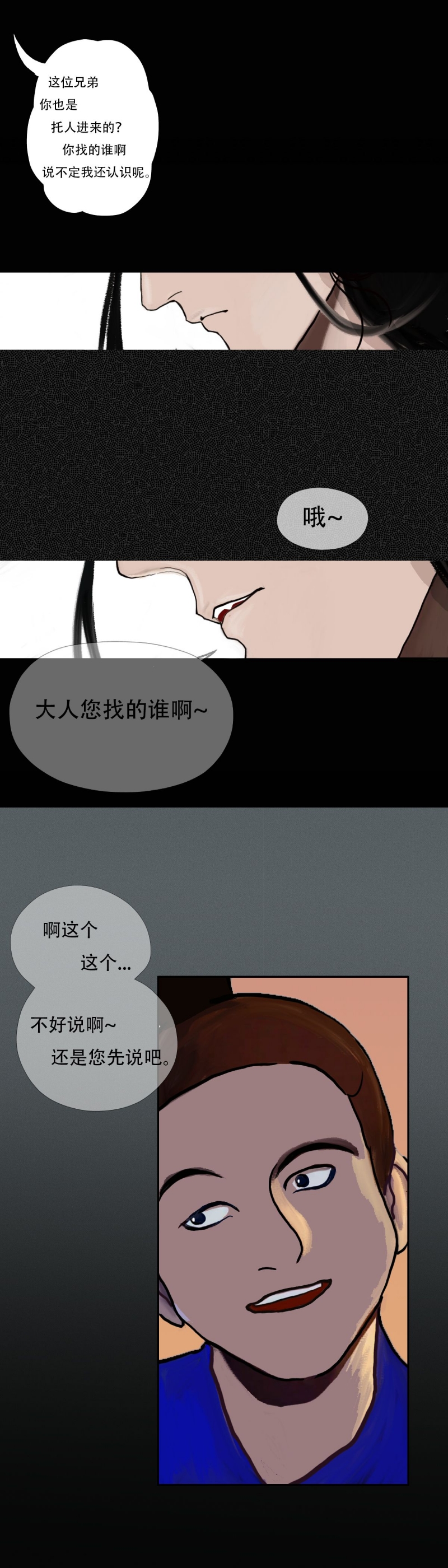 惊堂琵琶穿掠声漫画,第4话4图