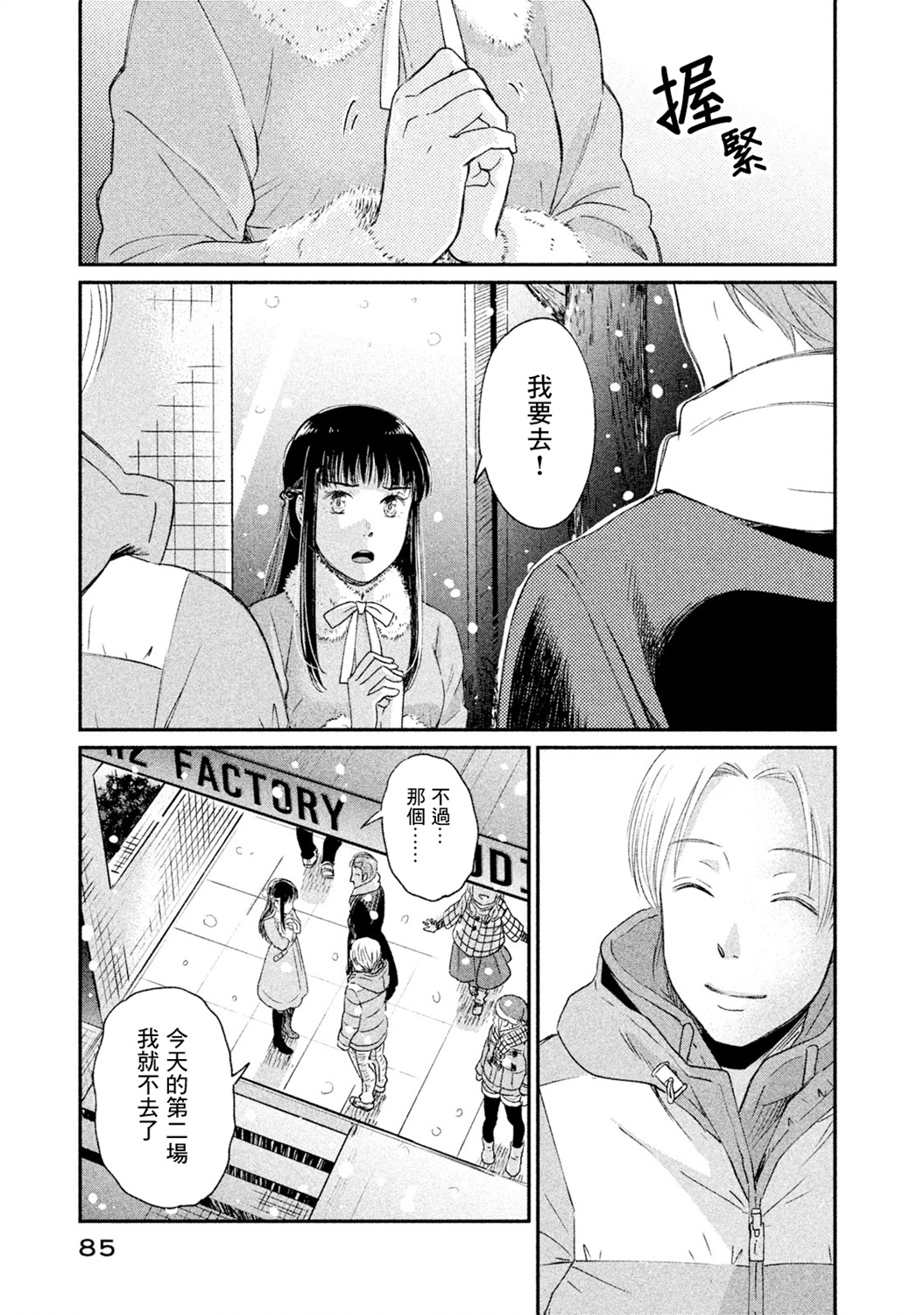 动画师漫画,第18话2图