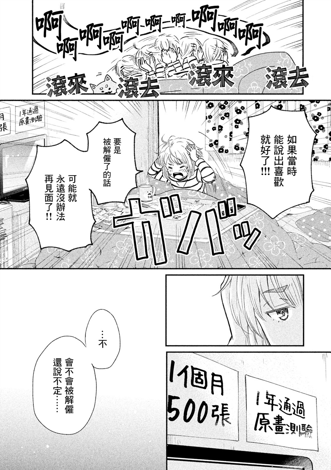 动画师漫画,第18话2图