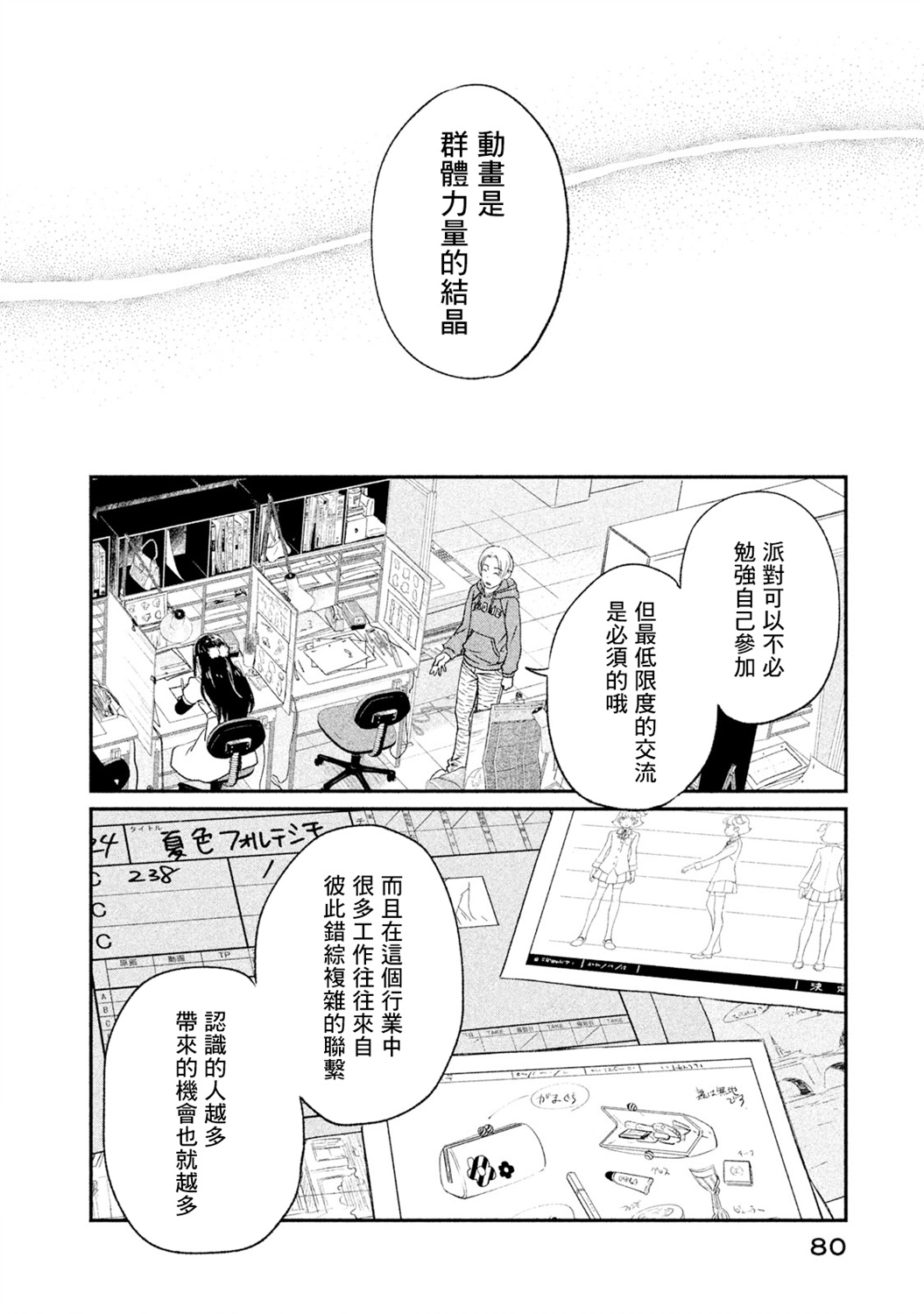 动画师漫画,第18话2图