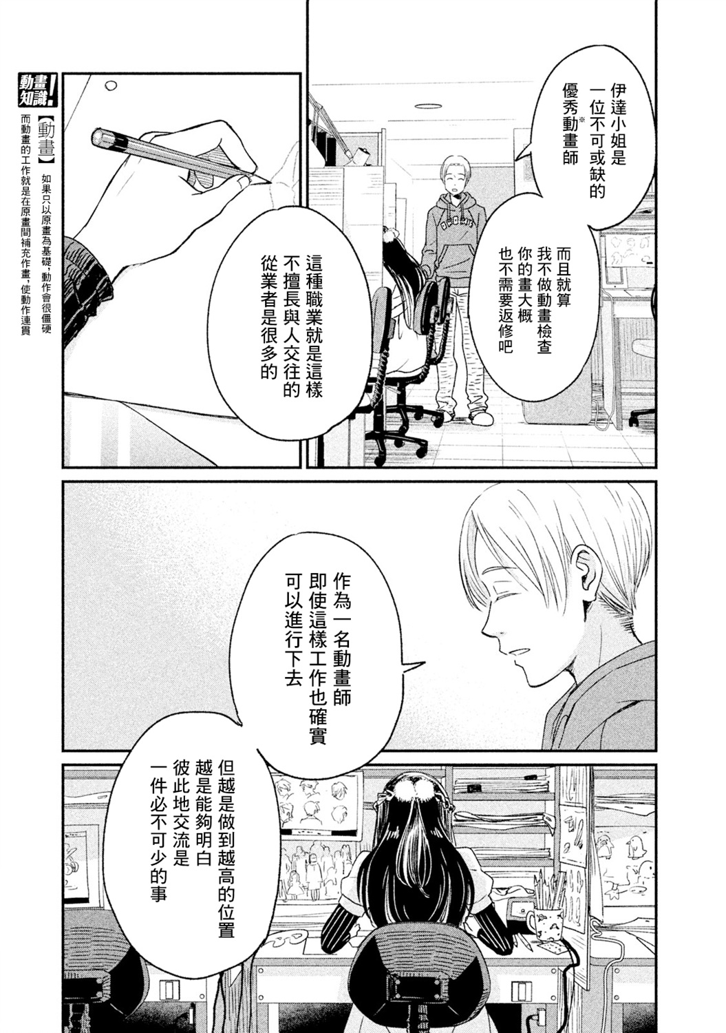 动画师漫画,第18话1图