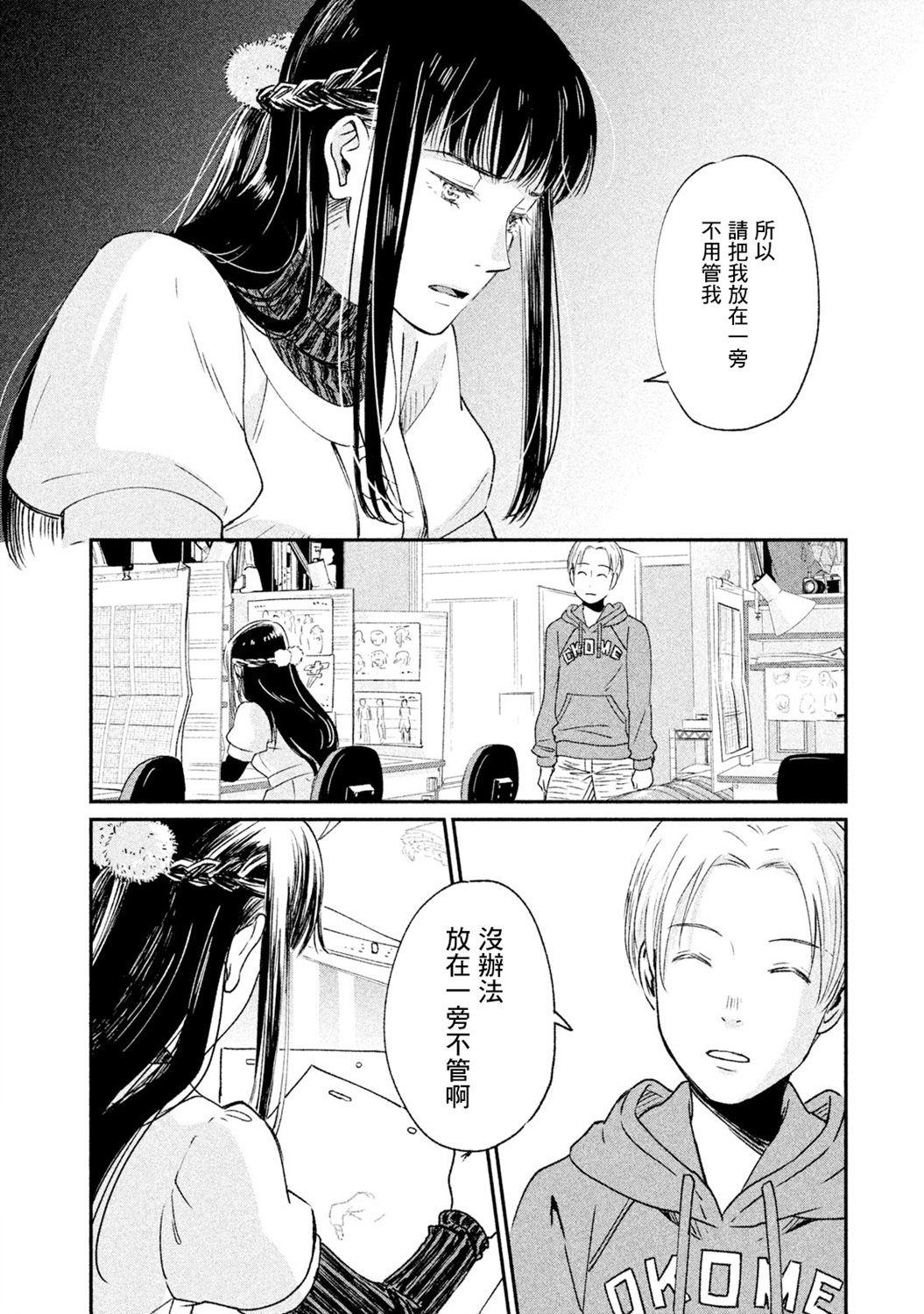 动画师漫画,第18话5图