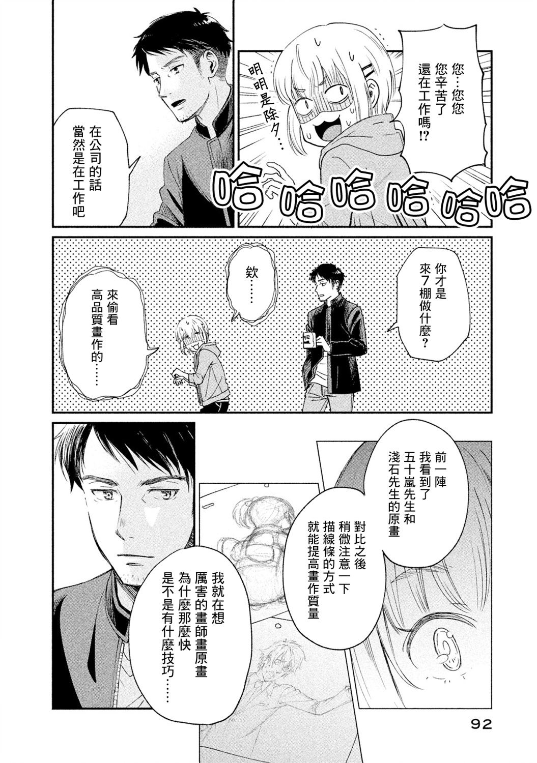 动画师漫画,第18话4图