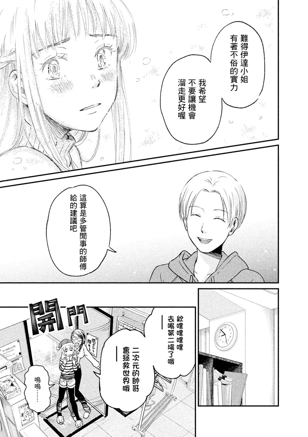 动画师漫画,第18话3图