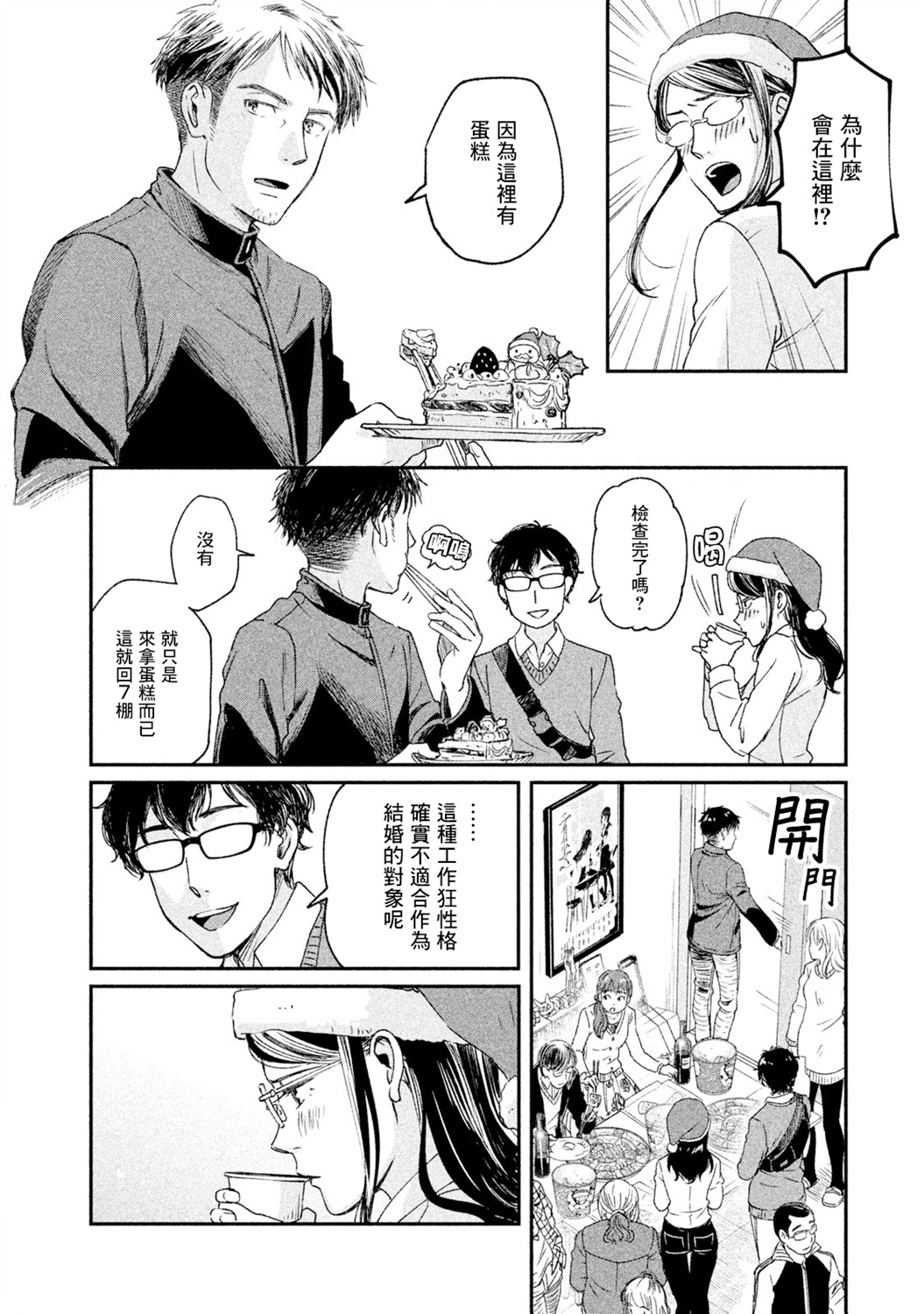 动画师工资一般多少漫画,第18话4图