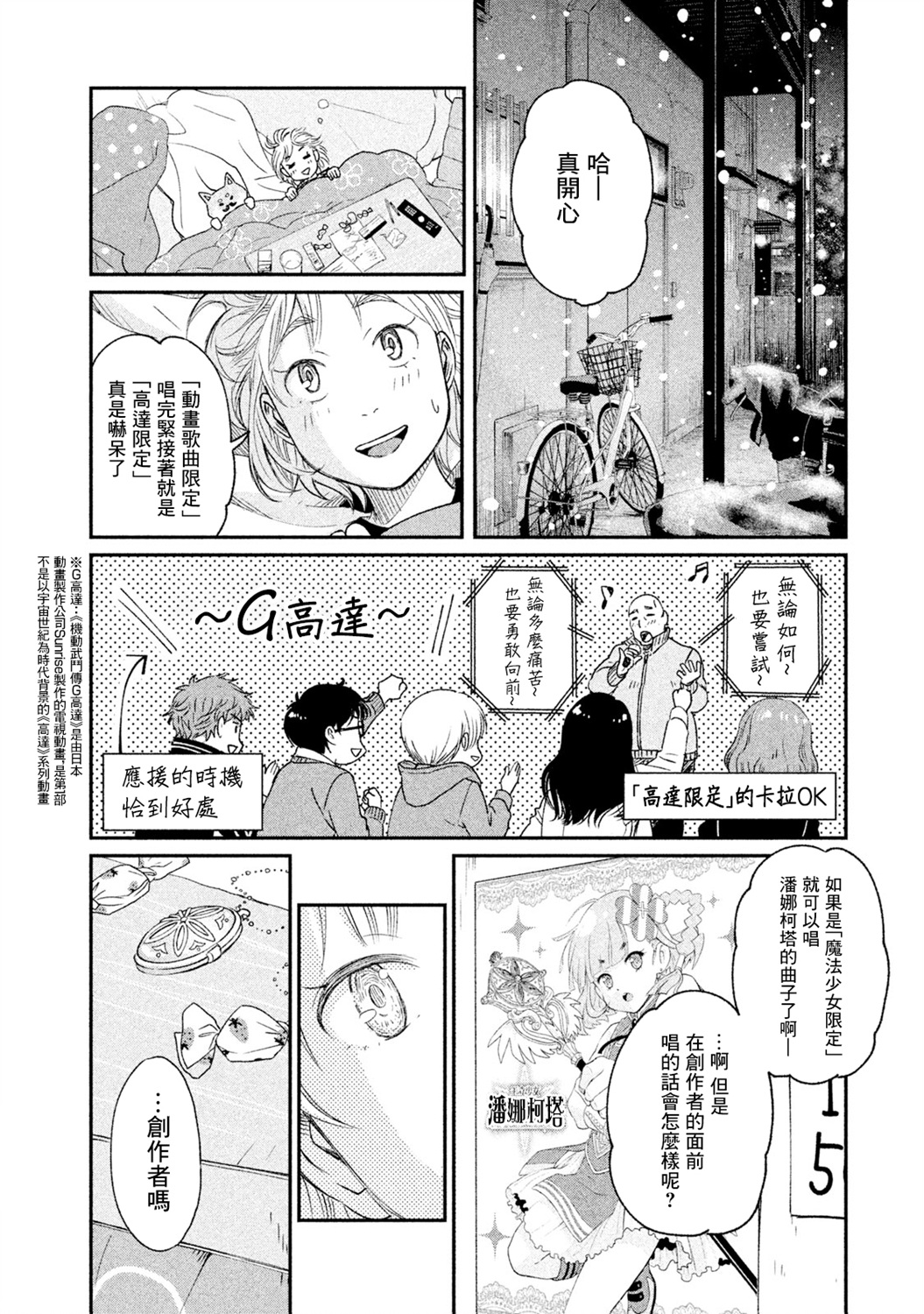 动画师漫画,第18话5图