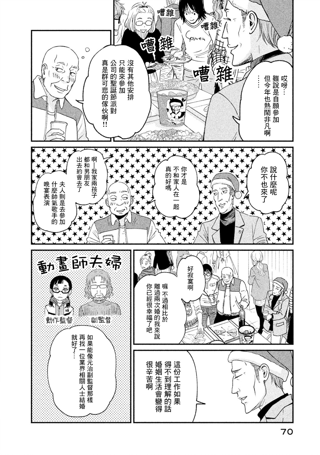 动画师兄啊师兄47漫画,第18话2图