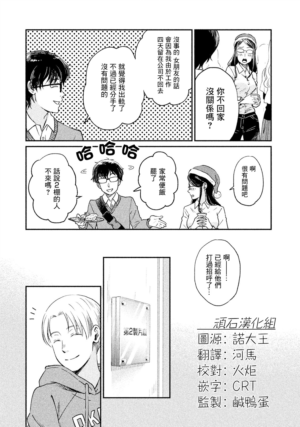 动画师生存手册漫画,第18话5图