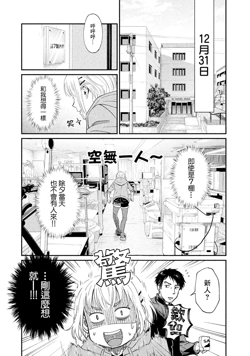 动画师漫画,第18话3图