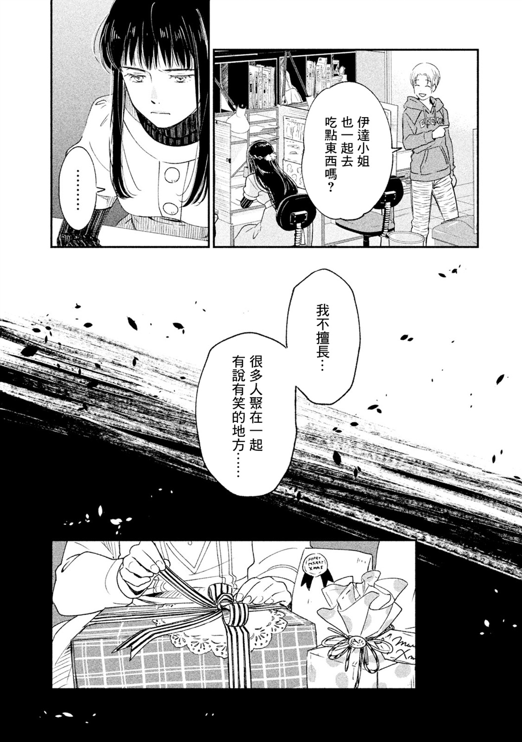 动画师漫画,第18话3图