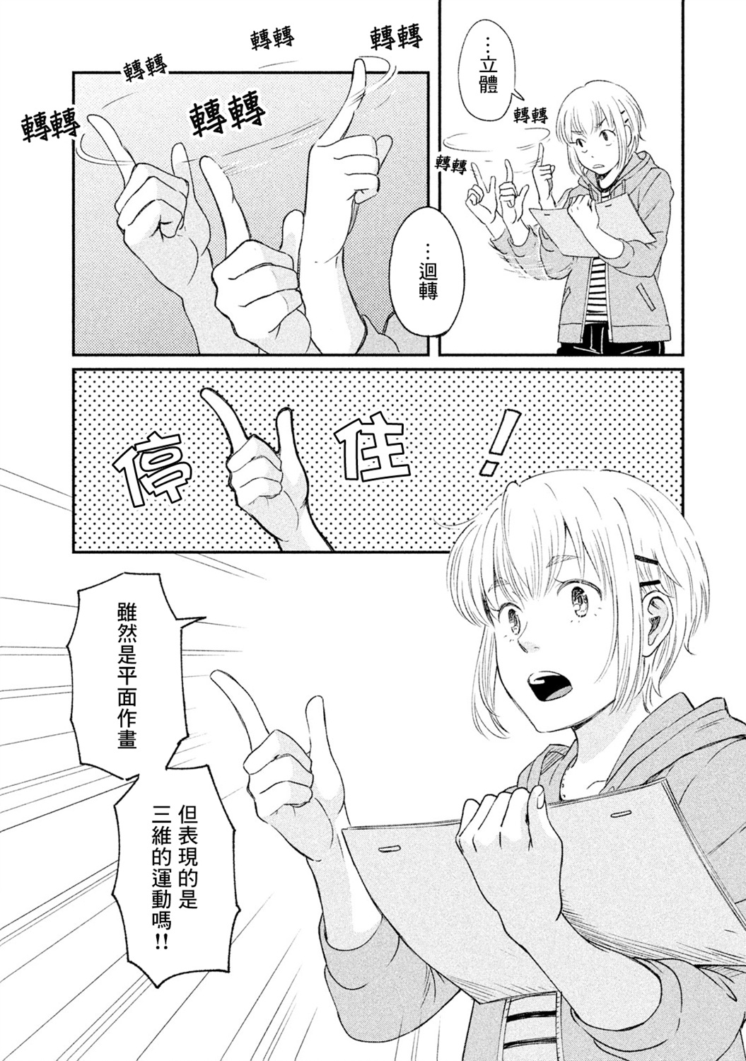 动画师漫画,第18话3图