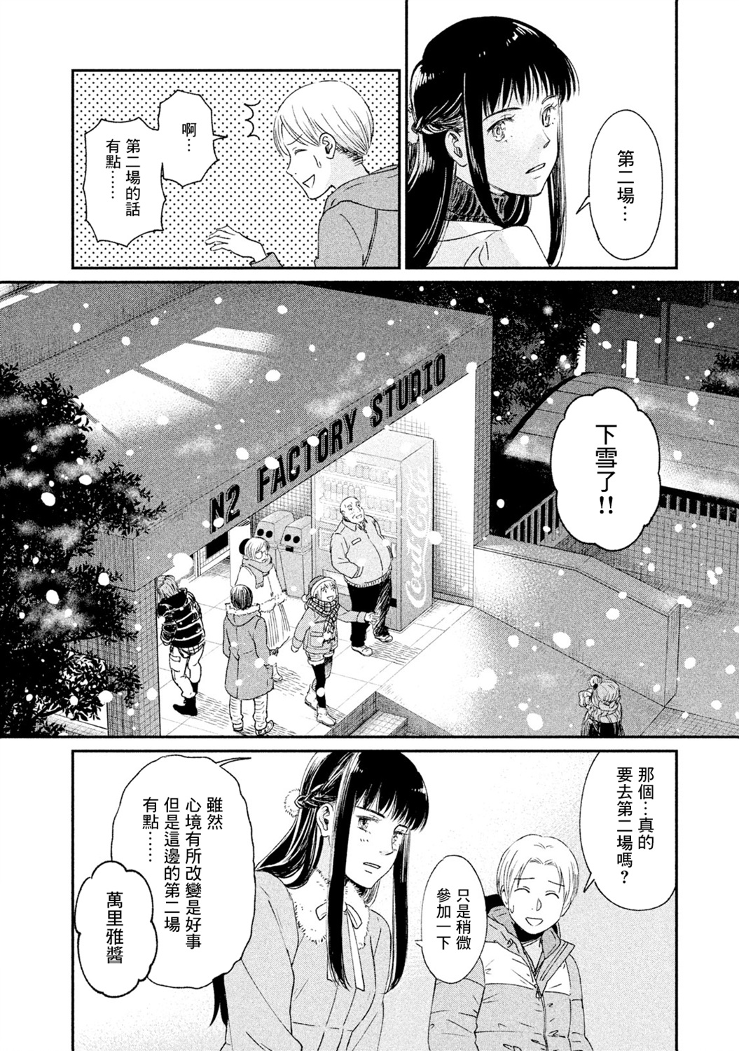 动画师漫画,第18话4图