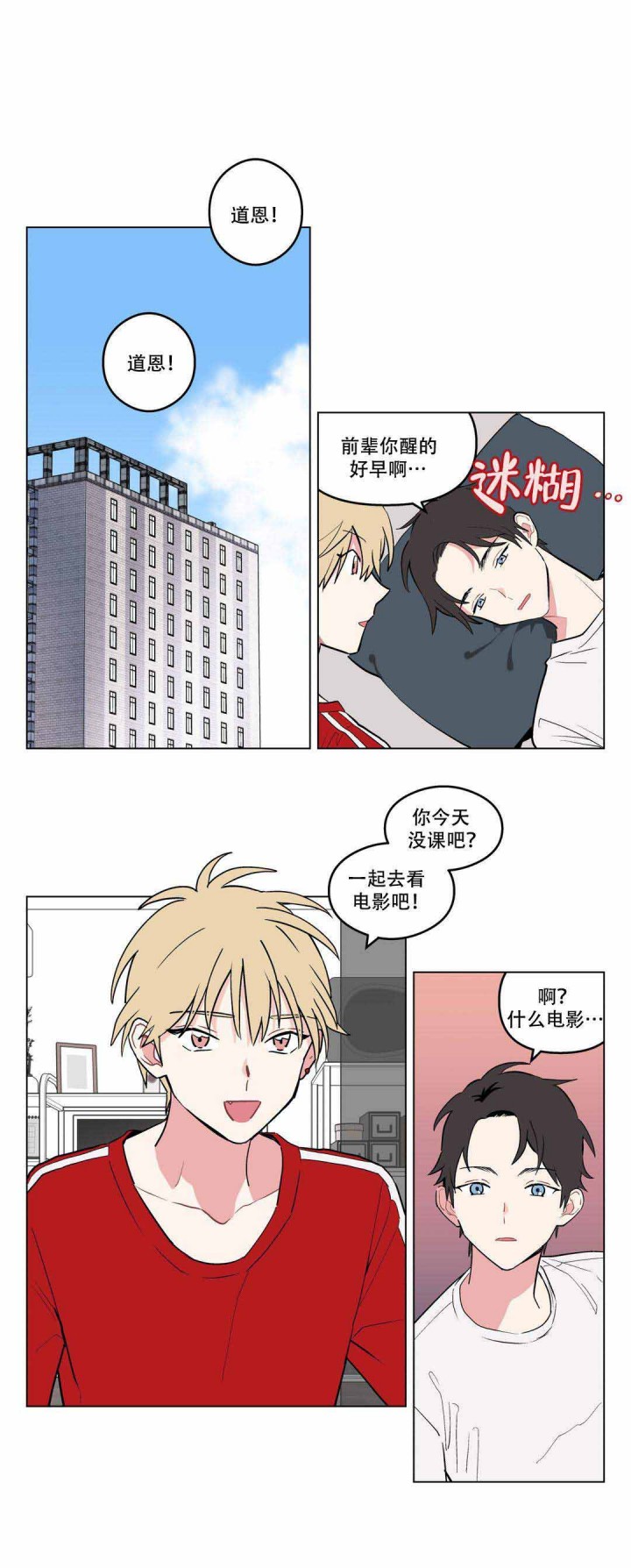 浪漫A+漫画,第4话3图