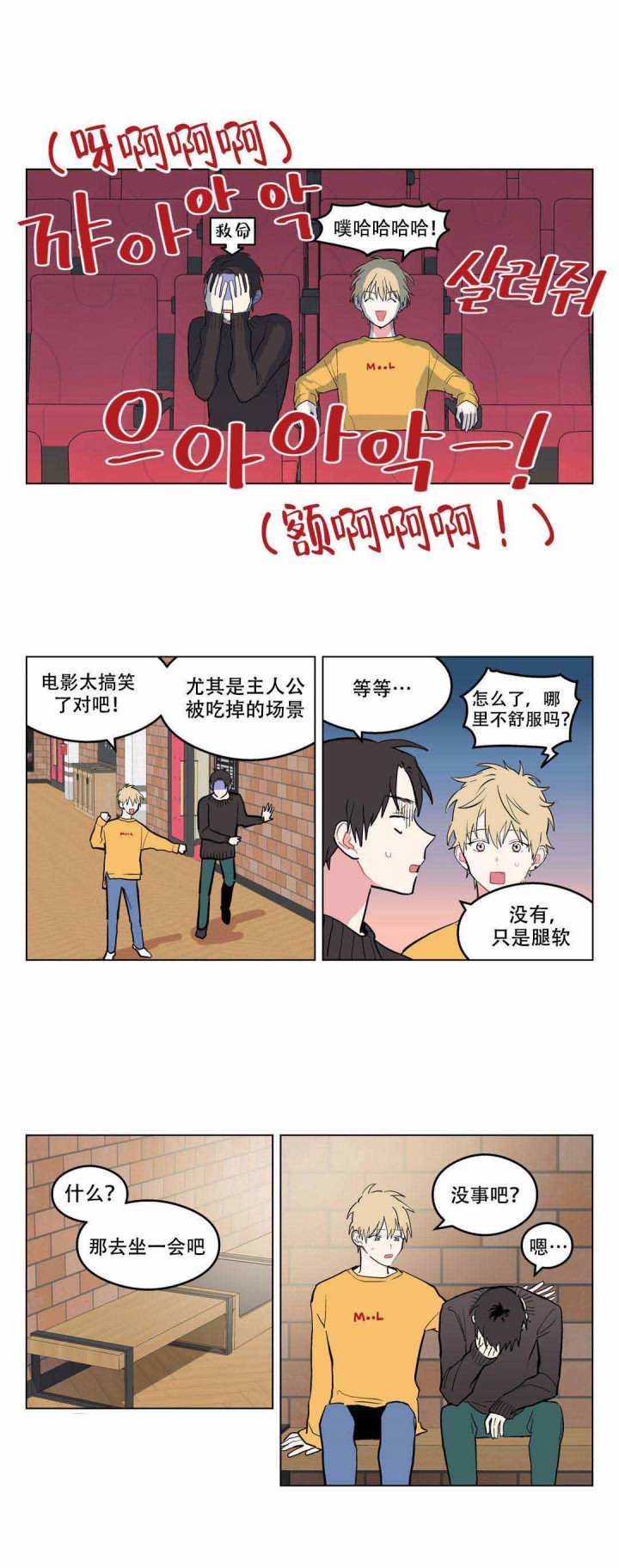 浪漫A+漫画,第4话4图