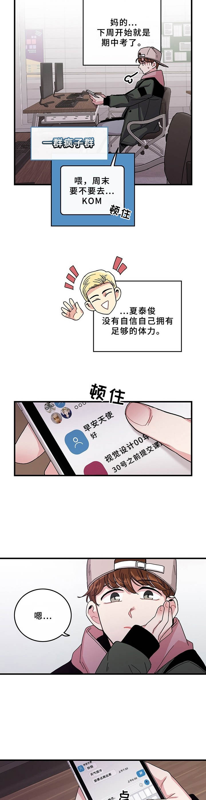 可爱铃铛漫画,第10章：单独出来1图