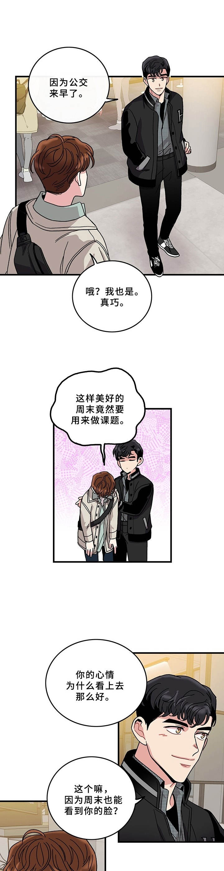 可爱铃铛漫画,第10章：单独出来3图