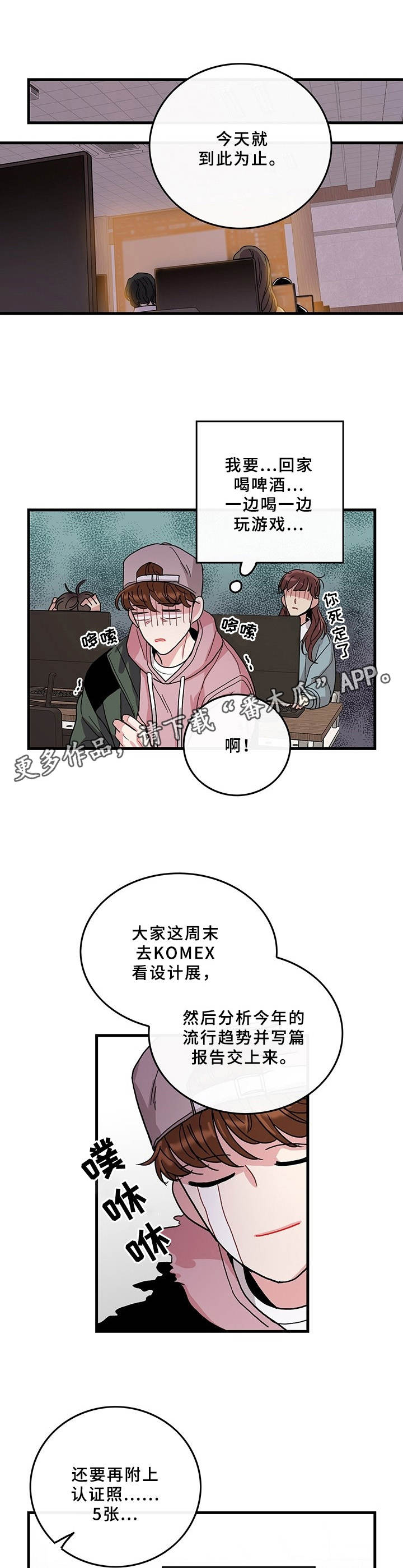 可爱铃铛漫画,第10章：单独出来5图