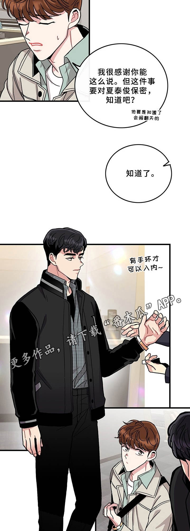 可爱铃铛漫画,第10章：单独出来4图