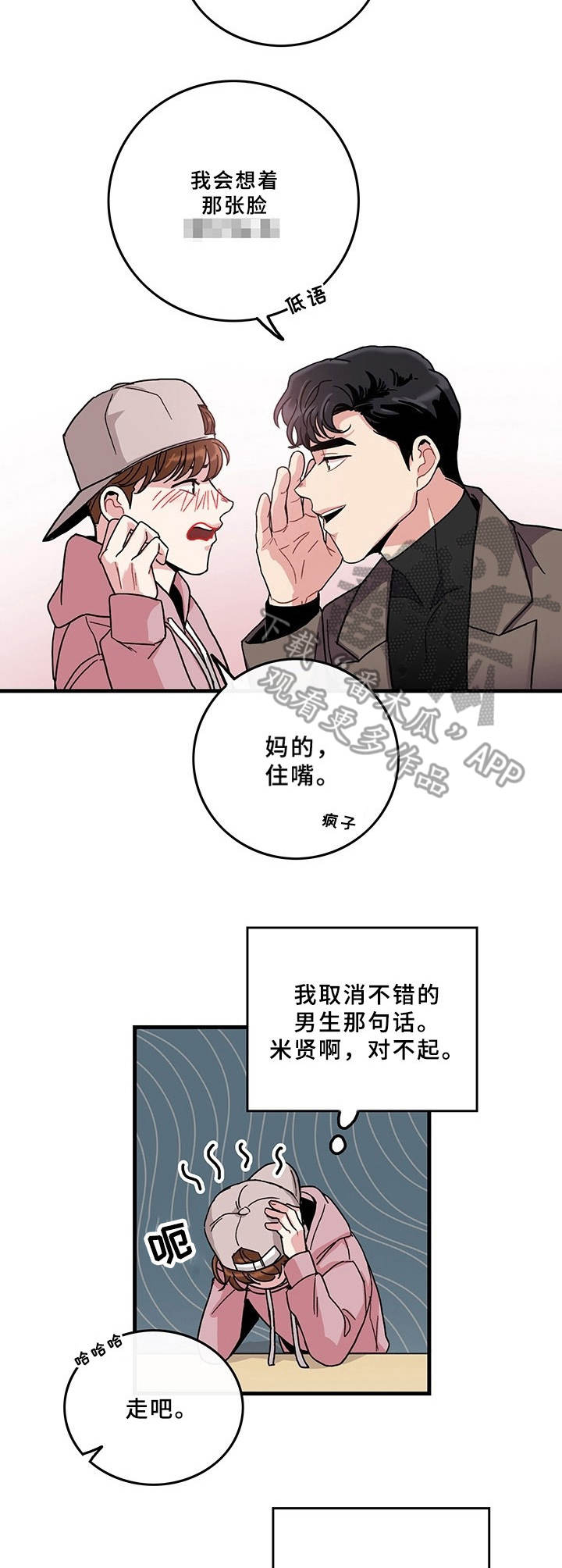 可爱铃铛漫画,第10章：单独出来3图