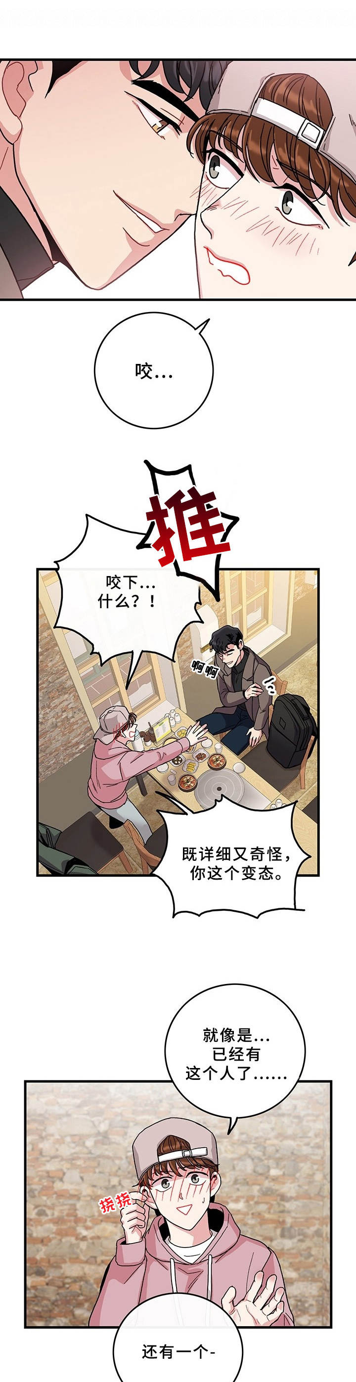 可爱铃铛漫画,第10章：单独出来2图