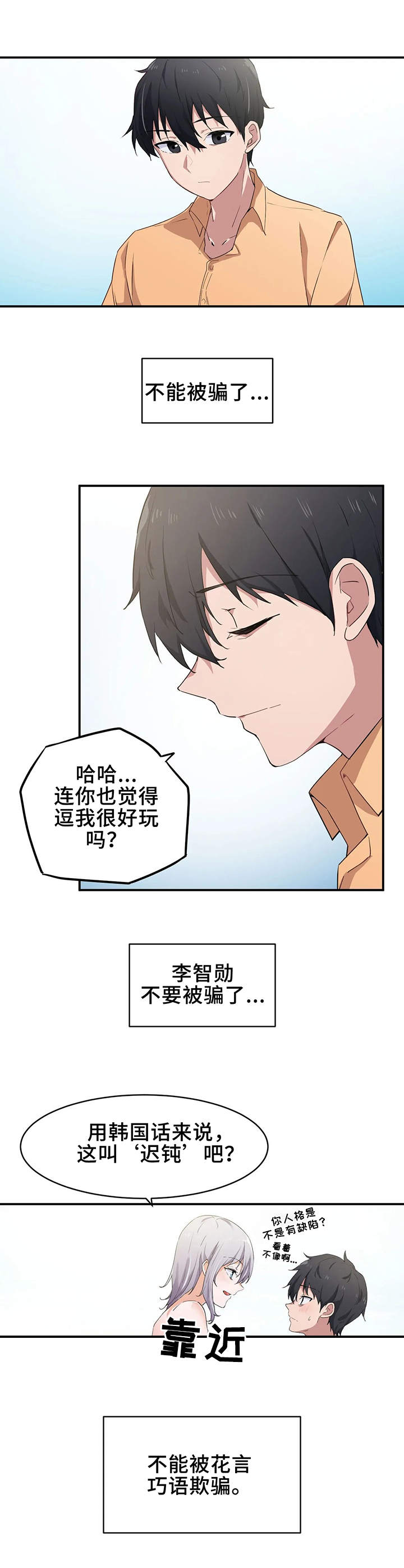 贵族天堂院漫画,第3章：大海3图