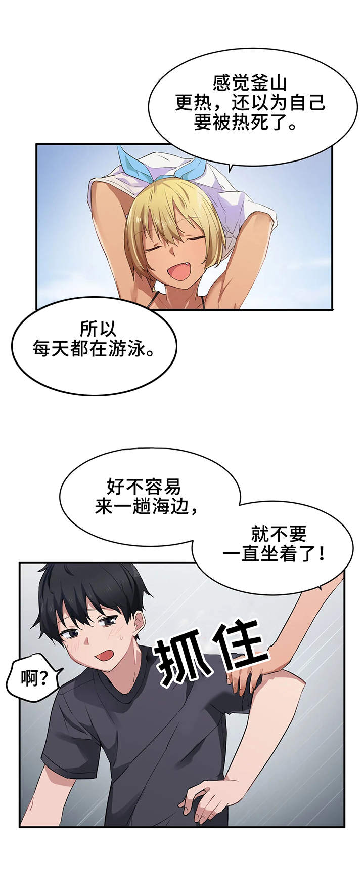 贵族天堂院漫画,第3章：大海4图