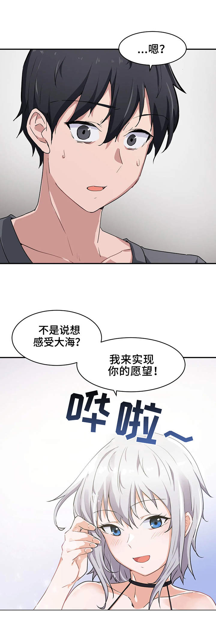 贵族天堂院漫画,第3章：大海2图