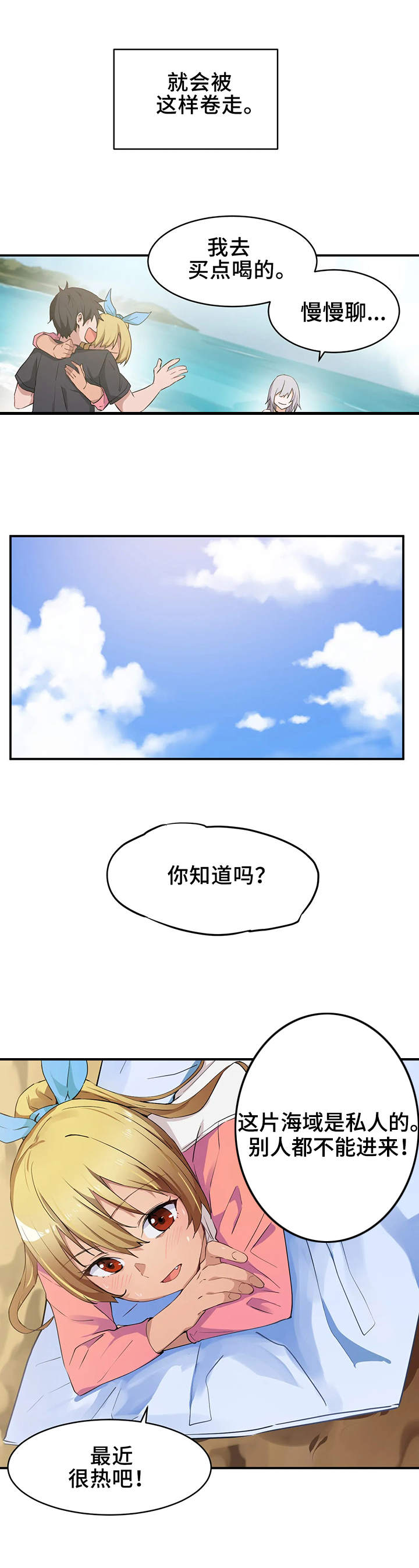 贵族天堂院漫画,第3章：大海3图