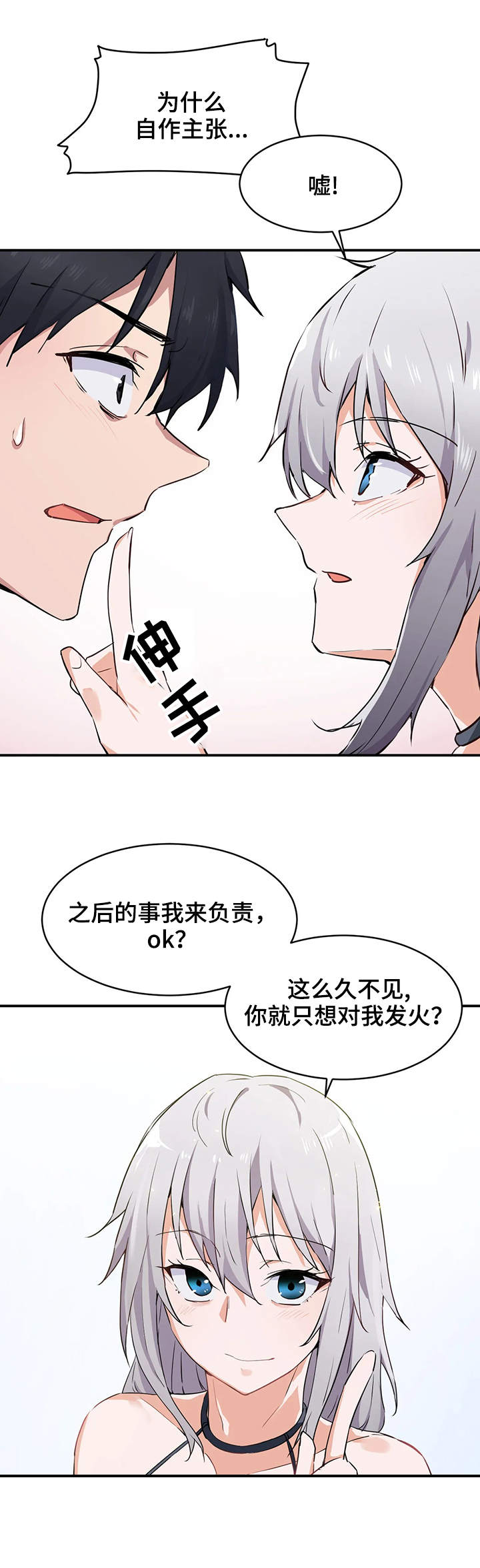 贵族天堂院漫画,第3章：大海5图