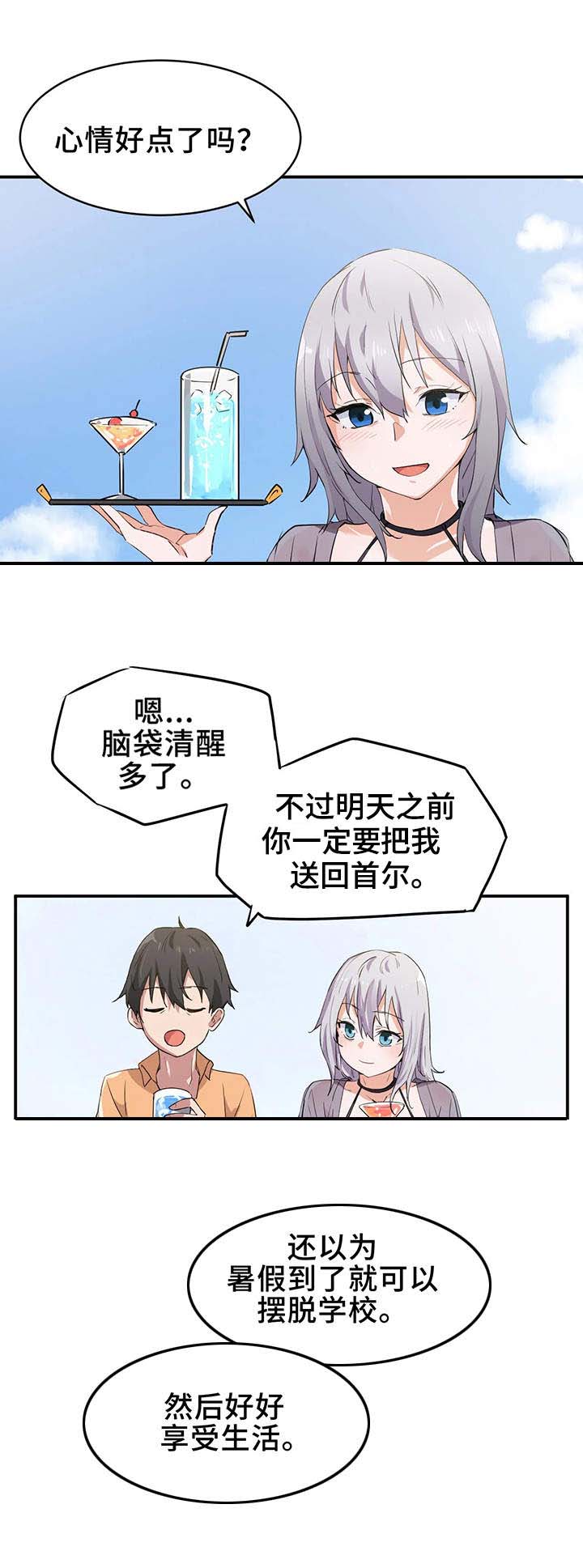 贵族天堂院漫画,第3章：大海1图