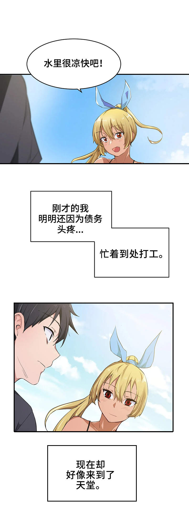 贵族天堂院漫画,第3章：大海5图