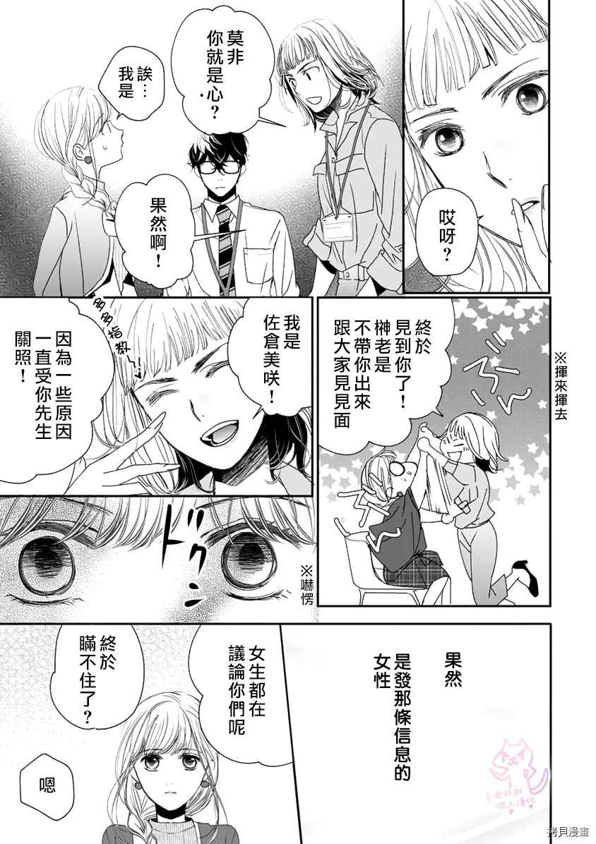 老公从早到晚放不开我漫画,第8话4图