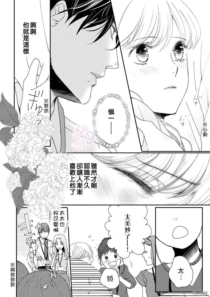 老公从早到晚放不开我漫画,第8话4图