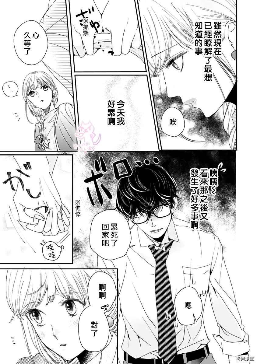 老公从早到晚放不开我漫画,第8话1图