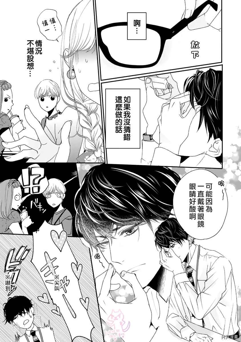 老公从早到晚放不开我漫画,第8话1图