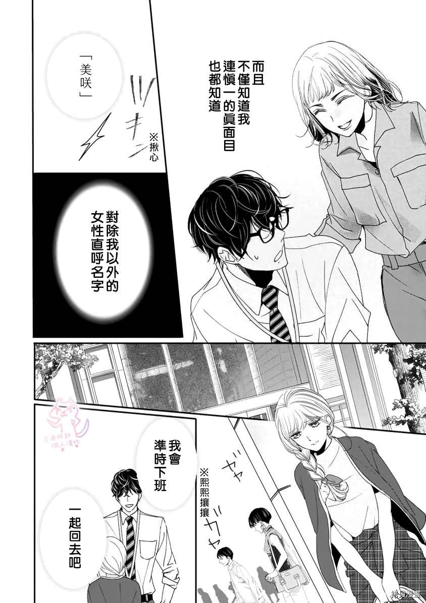 老公从早到晚放不开我漫画,第8话5图