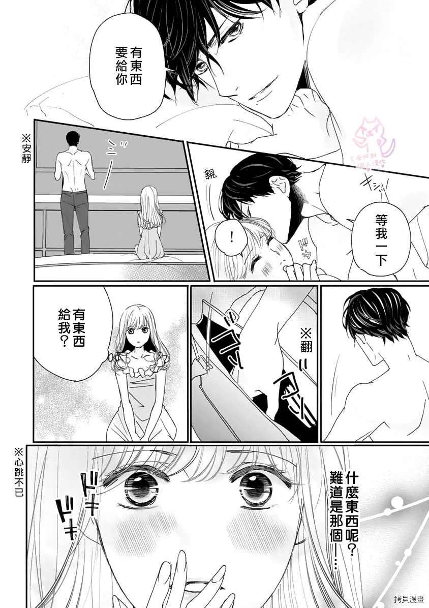 老公从早到晚放不开我漫画,第8话3图