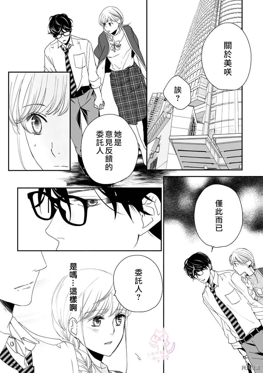 老公从早到晚放不开我漫画,第8话2图