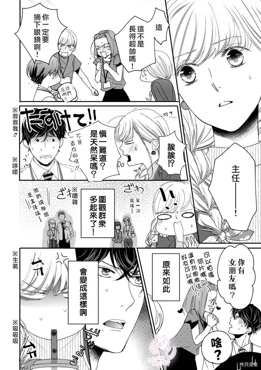 老公从早到晚放不开我漫画,第8话2图