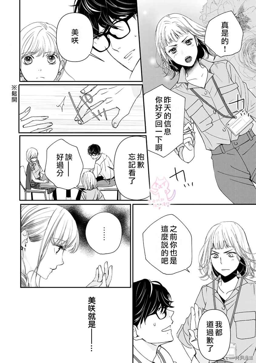 老公从早到晚放不开我漫画,第8话3图