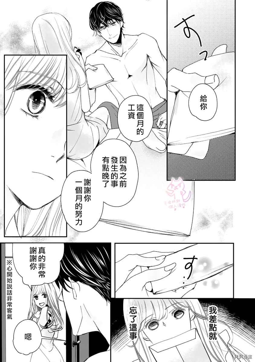 老公从早到晚放不开我漫画,第8话4图