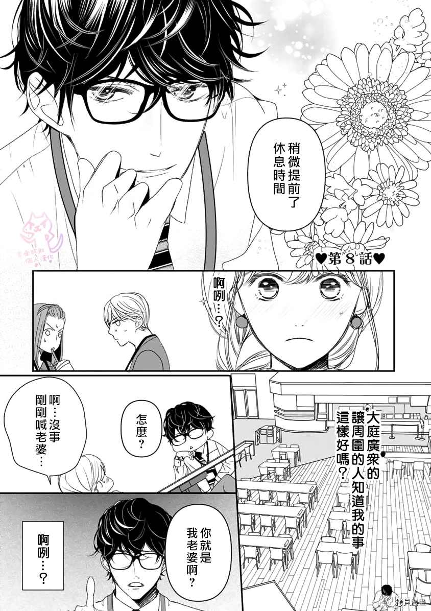 老公从早到晚放不开我漫画,第8话2图