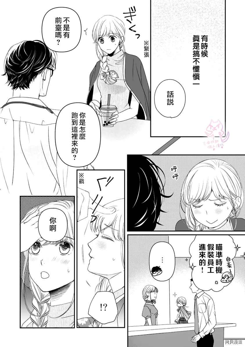 老公从早到晚放不开我漫画,第8话3图